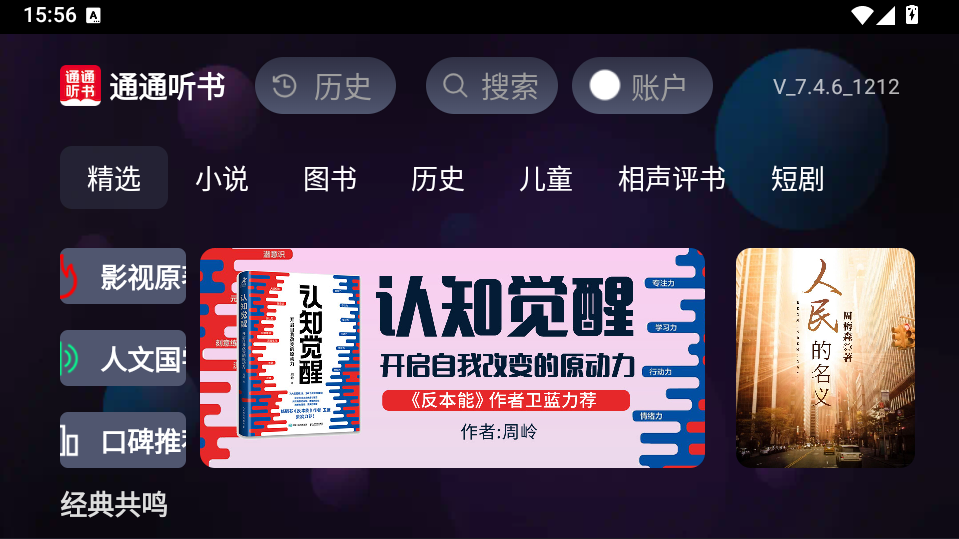 通通听书TV版下载