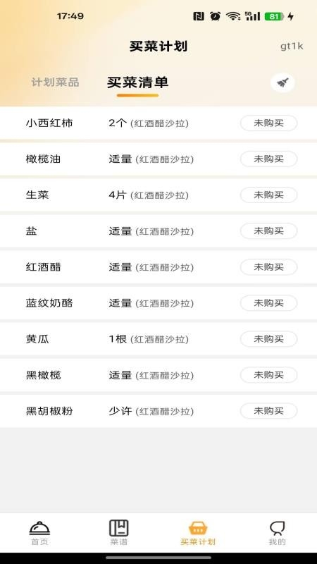 每天学菜谱app下载