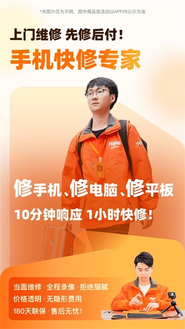 闪修侠app官方下载