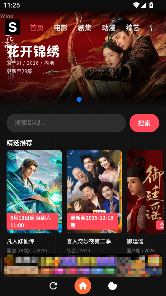 追光影视TV版下载