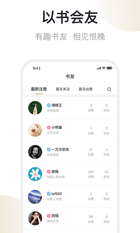 旧书街app手机版下载