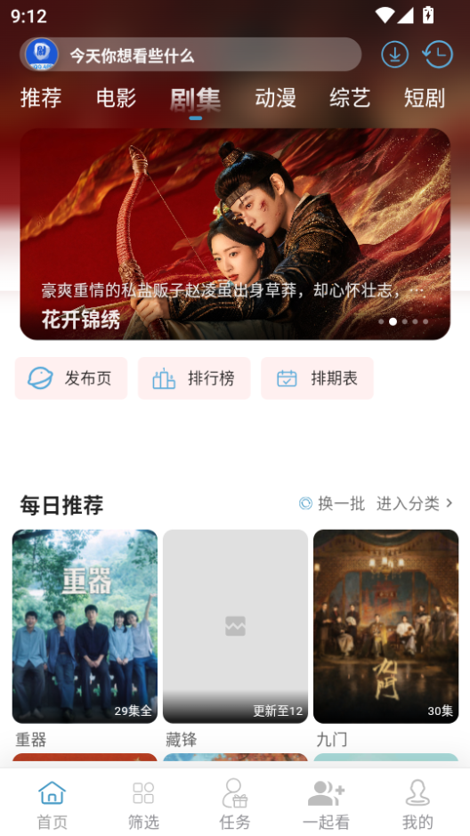 剧圈圈app官方下载