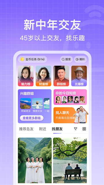闲趣岛中老年交友app下载