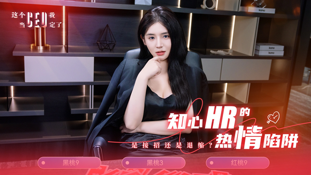 这个CEO我当定了游戏手机版下载