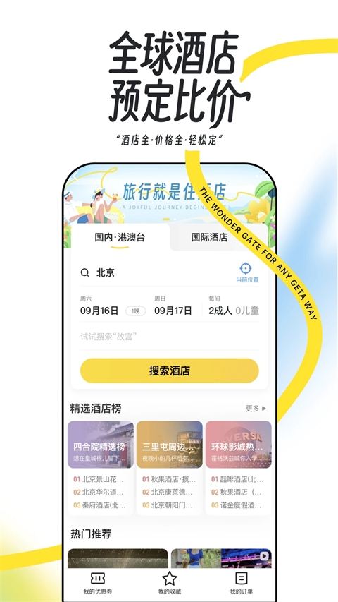 马蜂窝旅游app官方正版