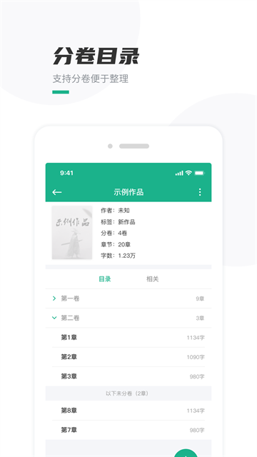口袋写作app下载安卓版
