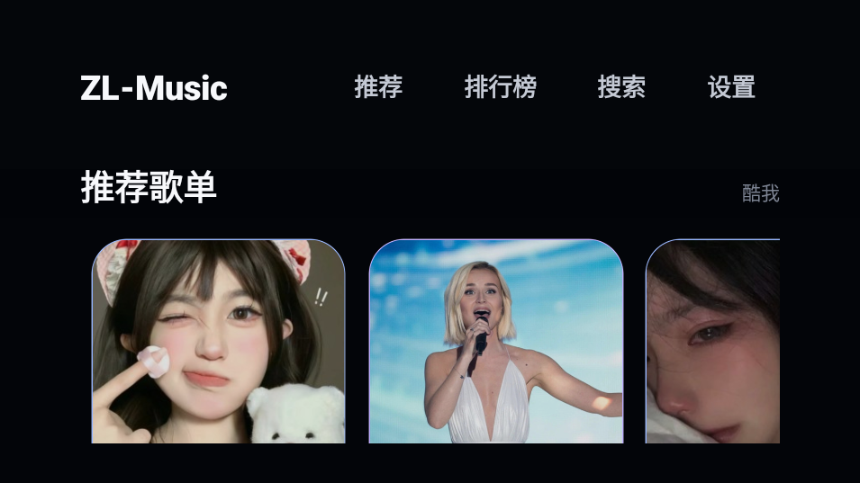ZL-Music电视版下载