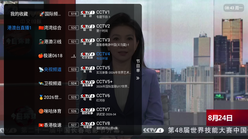 乘风破浪直播Pro电视版下载