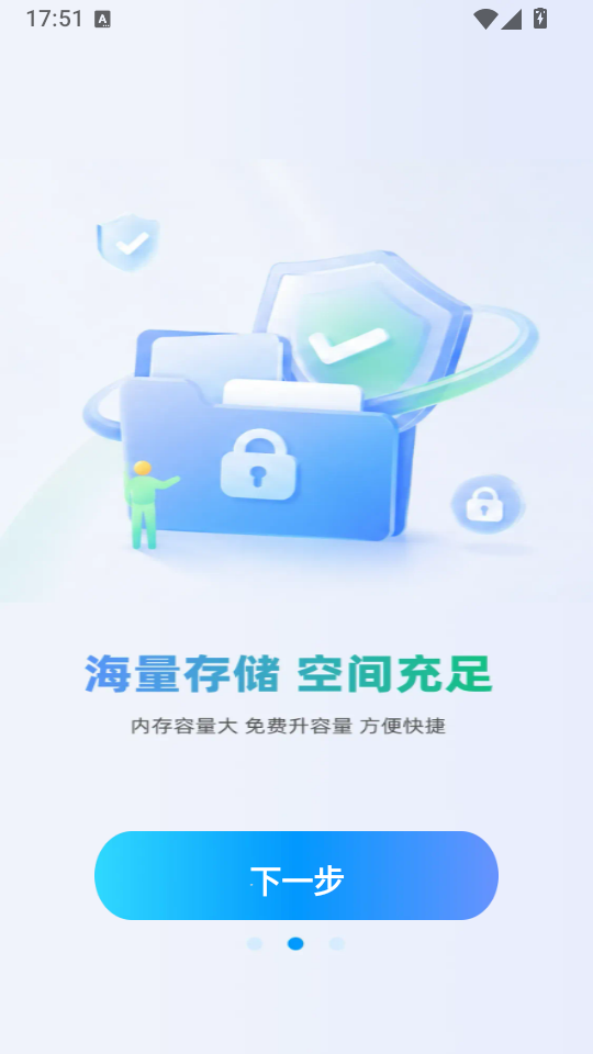 迅迅云盘免费版下载