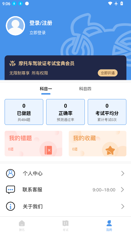 摩托车驾驶证考试宝典下载安装最新版