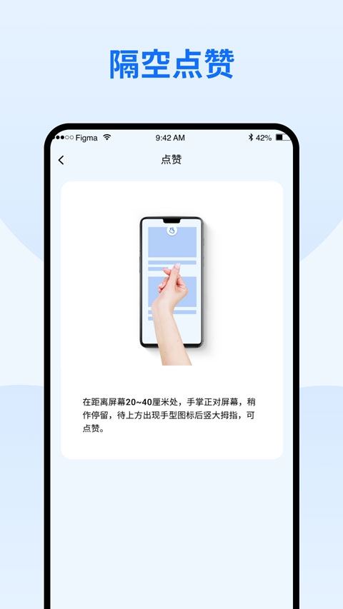 隔空手势app官方版