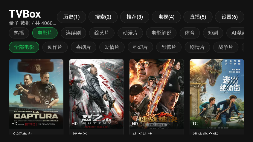 TVBox电视盒子官方版