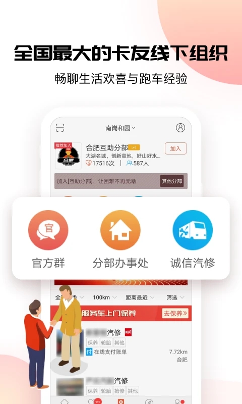 卡友地带app下载