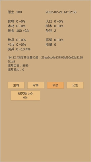 小小城邦下载手游