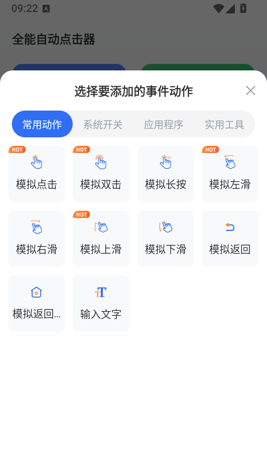 全能自动点击器安卓版下载
