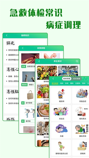 养生通app官方版下载