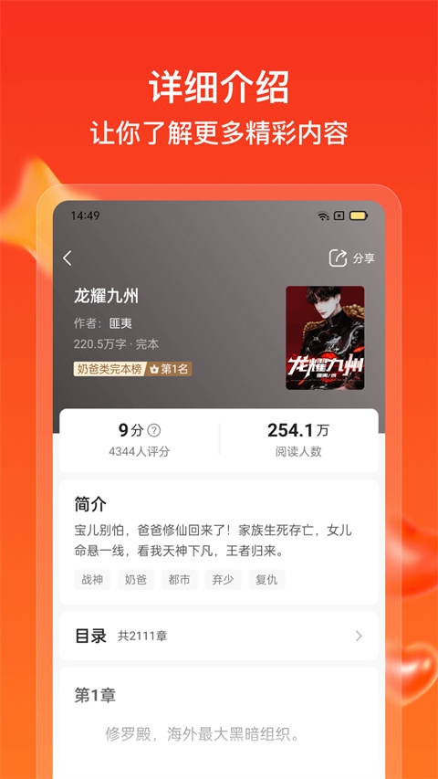 点众快看小说app下载