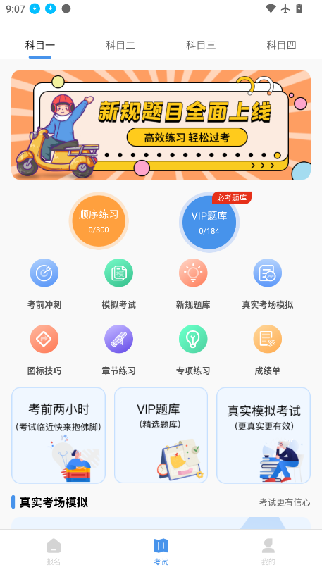 摩托车驾驶证考试宝典下载安装最新版