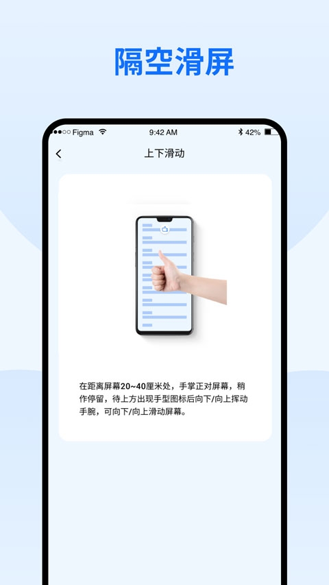 隔空手势app官方版