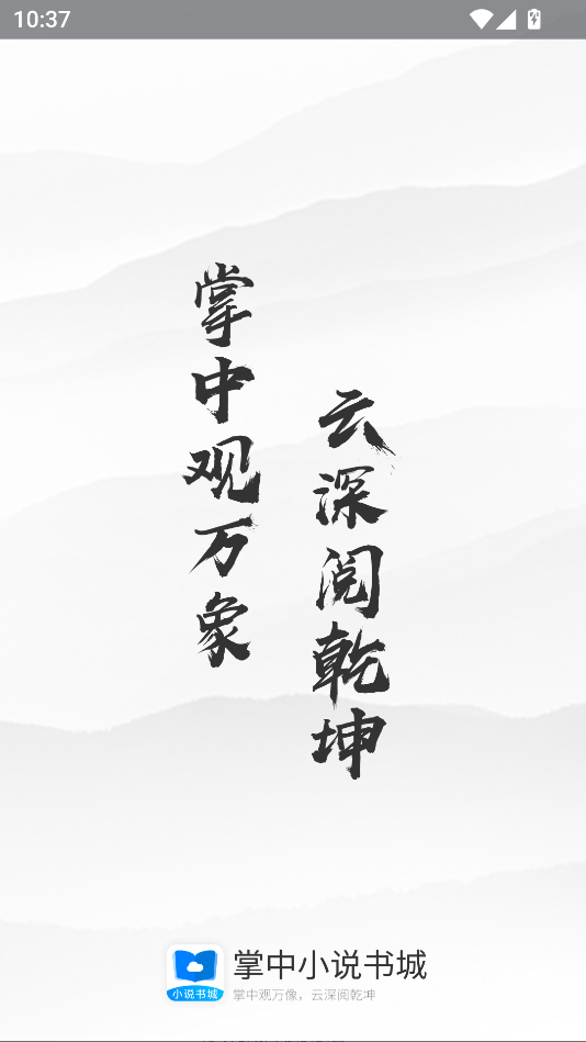 掌中小说书城官网下载