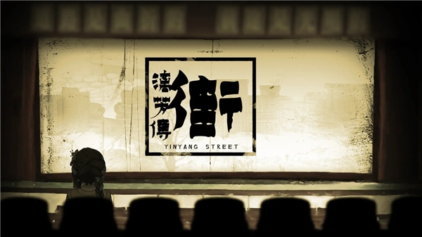 街漓芳传手游下载