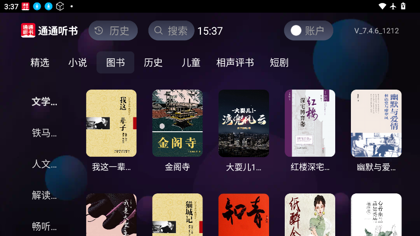 通通听书下载最新版本