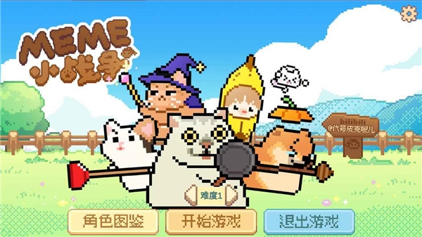 Meme小战争游戏手机版下载
