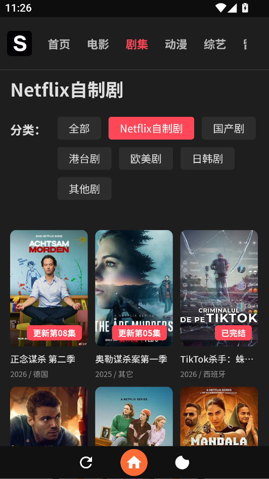追光影视TV版下载