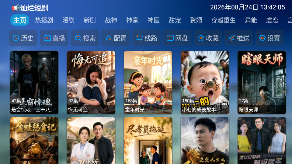 灿烂短剧TV版下载