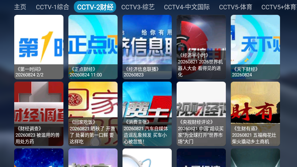央视灿烂回看TV版下载