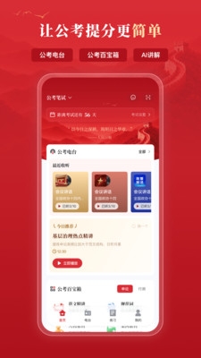 上岸熊公考下载最新版