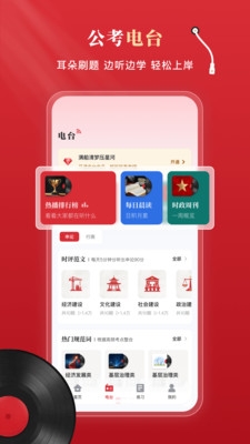 上岸熊公考下载最新版