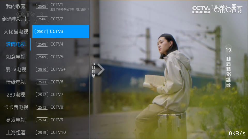 电视家TV轻享版下载