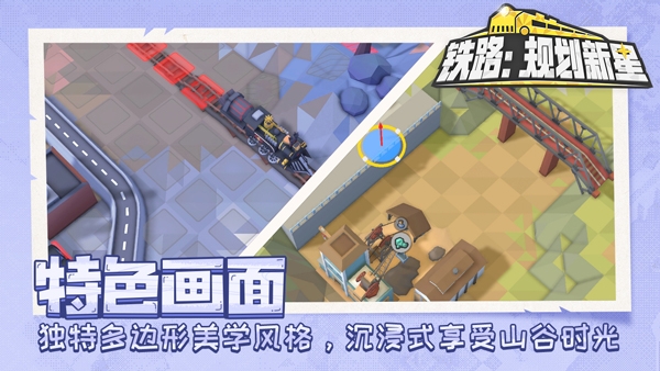 铁路规划新星最新版下载