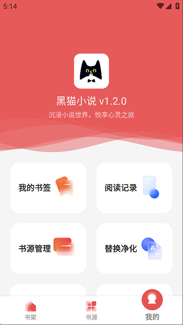 黑猫小说app下载官方正版