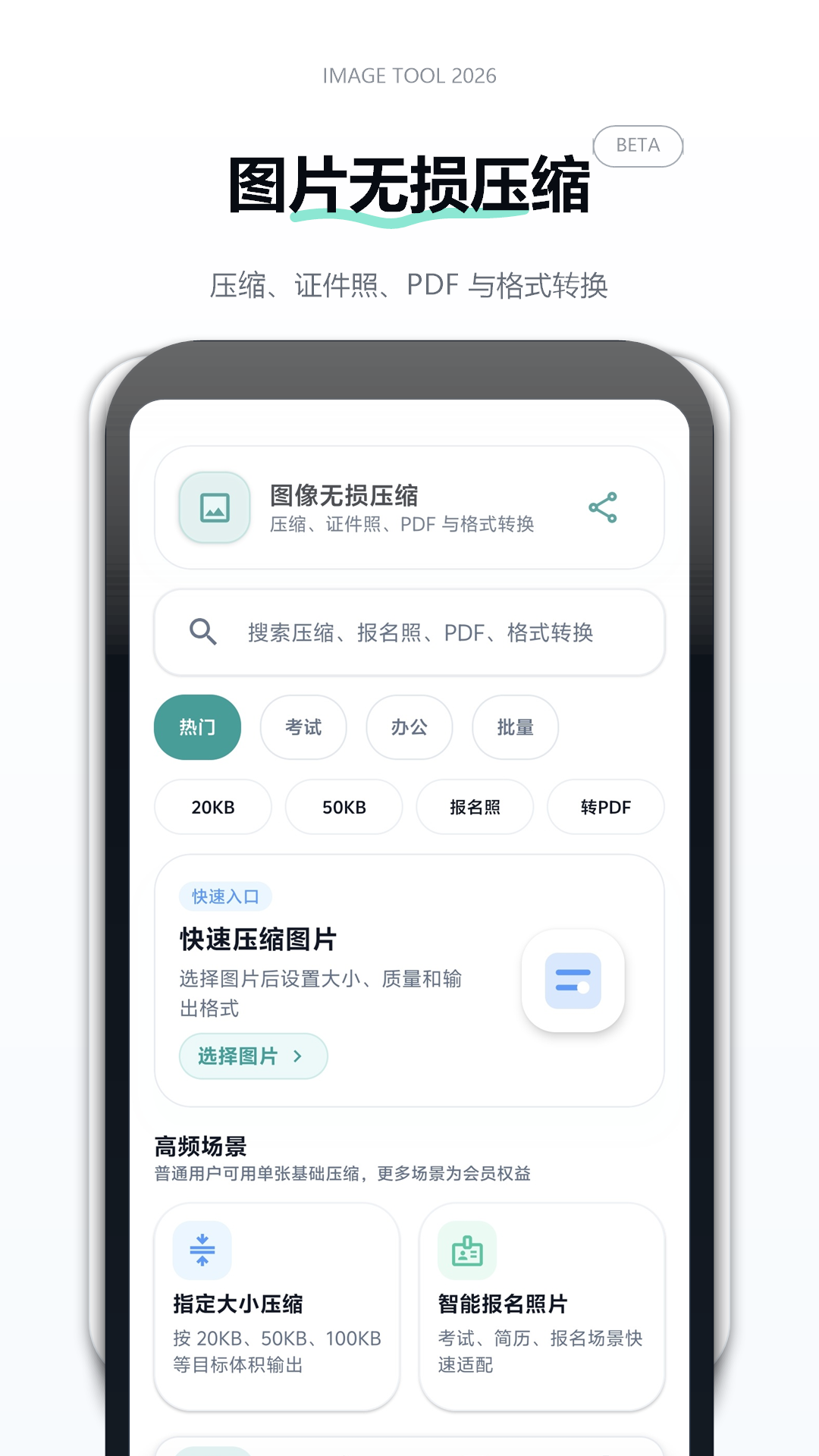 图像无损压缩中文版