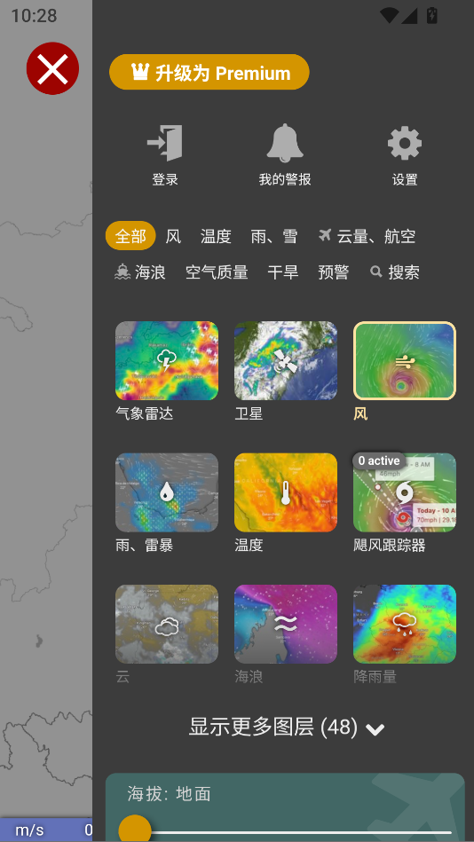 Windy气象官网下载