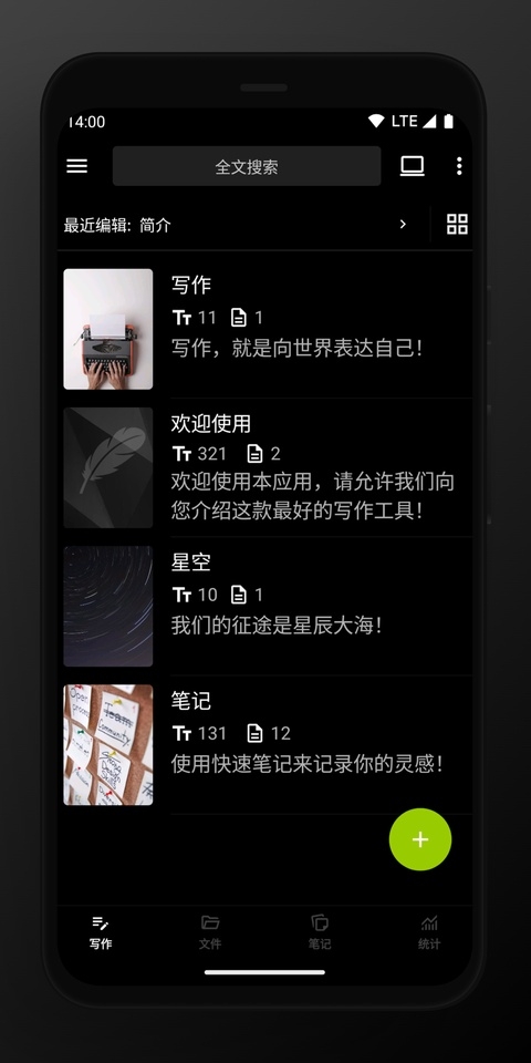 轻羽写作app官方下载