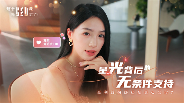 这个CEO我当定了游戏手机版下载