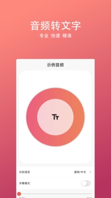 无忧录音转文字最新版