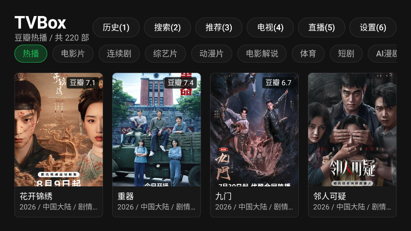 TVBox电视盒子官方版