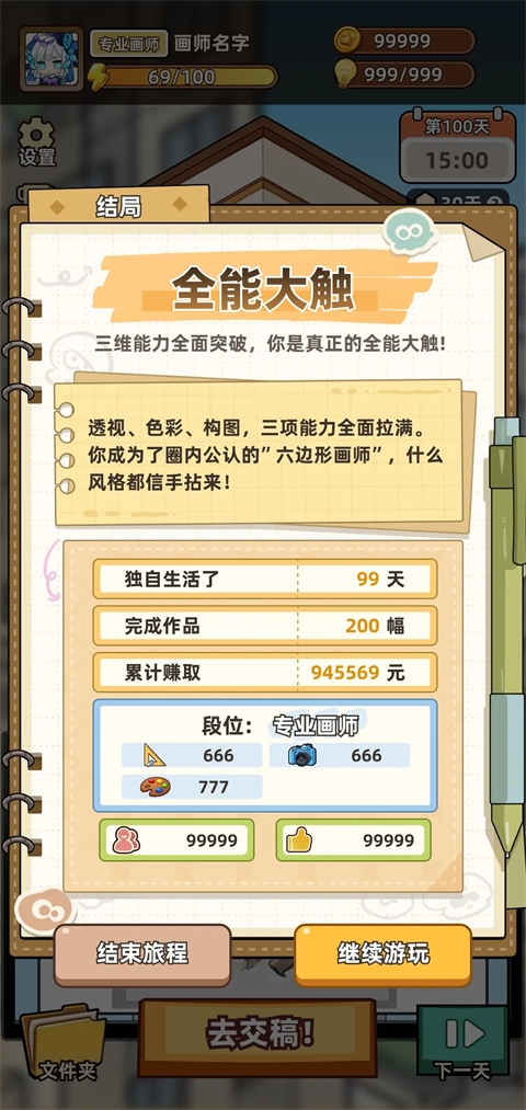 小画家模拟2手机版下载