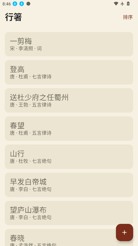 行箸最新版