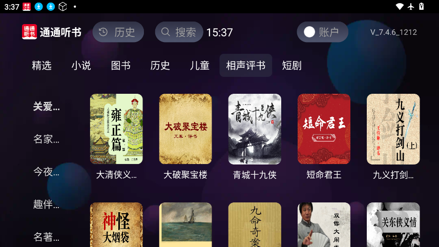 通通听书下载最新版本