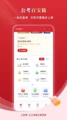上岸熊公考下载最新版