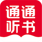 通通听书TV版下载