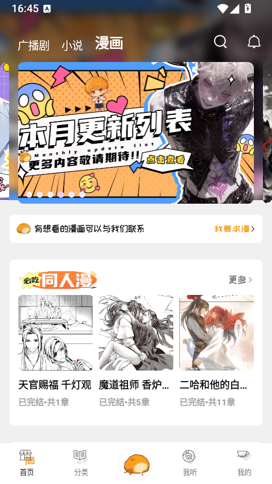 泡芙FM官方正版下载