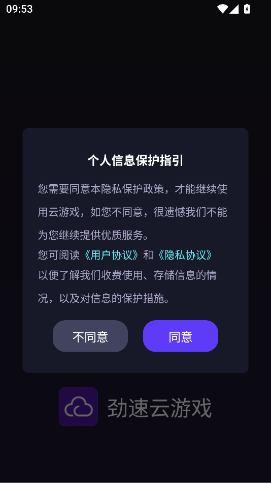劲速云游戏免费版下载