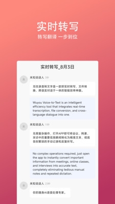 无忧录音转文字最新版
