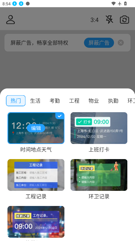 工作水印打卡拍照下载最新版